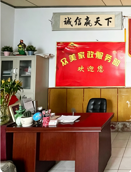 大同家政